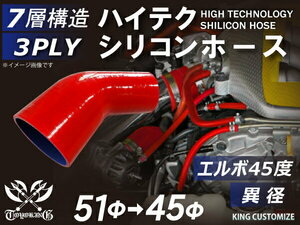 耐熱 シリコン ジョイント ホース エルボ45度 異径 内径Φ45⇒51mm 赤色 片足約90mm ロゴマーク無し レース 汎用品