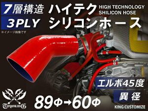 耐熱 シリコン ジョイント ホース エルボ45度 異径 内径Φ60⇒89mm 赤色 片足約90mm ロゴマーク無し レース 汎用品