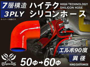 耐熱 シリコン ジョイント ホース エルボ90度 異径 内径Φ50/60mm 赤色 片足約90mm ロゴマーク無し レース 汎用品