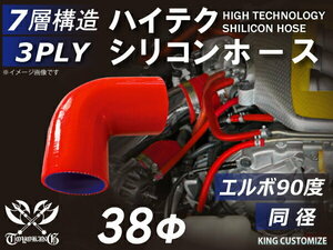 耐熱 シリコン ジョイント ホース エルボ90度 同径 内径Φ38mm 赤色 片足約90mm ロゴマーク無し レース 汎用品