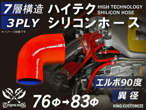 耐熱 シリコン ジョイント ホース エルボ90度 異径 内径Φ76/83mm 赤色 片足約90mm ロゴマーク無し レース 汎用品