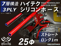 耐熱 シリコン ジョイント ホース ロング 同径 内径Φ25mm 長さ1000mm 赤色 ロゴマーク無し モータースポーツ 汎用品_画像1