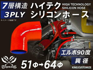 耐熱 シリコン ジョイント ホース エルボ90度 異径 内径Φ51/64mm 赤色 片足約90mm ロゴマーク無し レース 汎用品