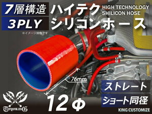 耐熱 高品質 シリコン ジョイント ホース ショート 同径 内径 Φ12mm 赤色 ロゴマーク無しモータースポーツ 汎用品
