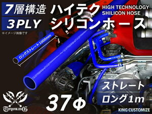 耐熱 シリコン ジョイント ホース ロング 同径 内径Φ37mm 長さ1000mm 青色 ロゴマーク無し モータースポーツ 汎用品