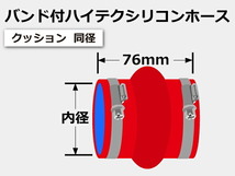 バンド付 シリコンホース クッション 同径 内径Φ68mm 赤色 ロゴマーク無しラジエーター インタークーラー インテーク 接続 ホース 汎用品_画像7