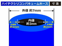 TOYOKING バキューム ホース 内径Φ3mm 長さ 1m (1000mm) 青色 ロゴマーク無し ラジエーター インタークーラー 接続 汎用品_画像4