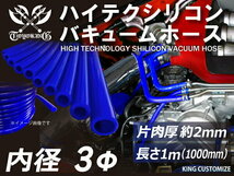 TOYOKING 耐圧 バキューム ホース 内径Φ3mm 長さ 1m (1000mm) 青色 ロゴマーク無し 国産車 ドイツ車 汎用品_画像2