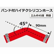 TOYOKING バンド付 シリコンホース エルボ 45度 同径 内径Φ54mm 赤色 ロゴマーク無し ラジエーター インタークーラー 接続 汎用品_画像7