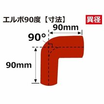 シリコンホース エルボ 90度 異径 内径Φ70→76mm 赤色 ロゴマーク無し ラジエーター インタークーラー インテーク 接続 ホース 汎用品_画像6