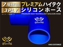 TOYOKING プレミアム シリコンホース エルボ 90度 同径 内径Φ60mm 青色 ロゴマーク入り ラジエーターインタークーラー 接続 汎用品_画像5