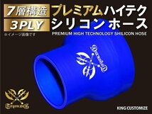 TOYOKING プレミアム シリコンホース ショート 異径 内径Φ38/51mm 青色 ロゴマーク入り ラジエーターインタークーラー 接続 汎用品_画像5