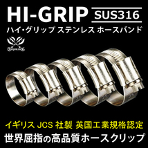 イギリス JCS ハイグリップ 高品質 ホースバンド 30～40mm オールステンレス SUS316 幅13mm 自動車 バイク 航空 船舶 各種汎用_画像2