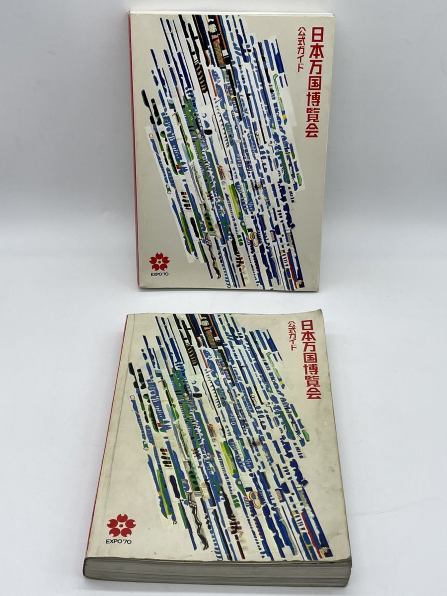 日本万国博覧会 公式ガイド EXPO'70 通販