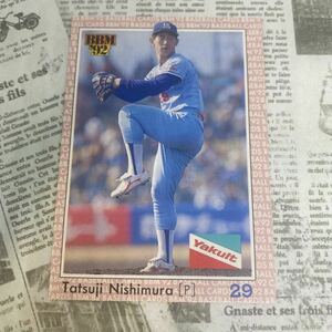 １９９２ＢＢＭ　１３４　西村龍次　ヤクルトスワローズ