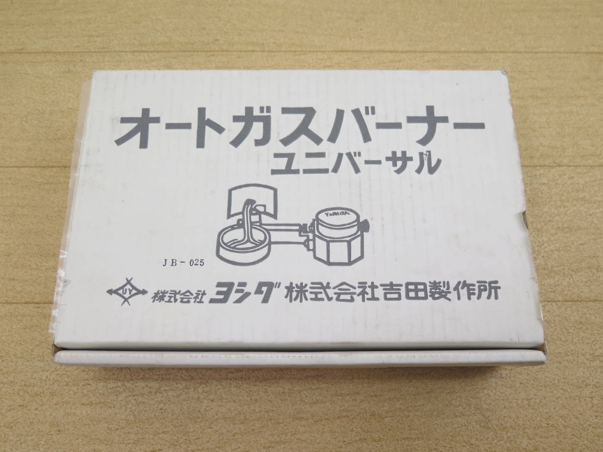 未確認現状□歯科技工 ヨシダ オートガスバーナー ユニバーサル