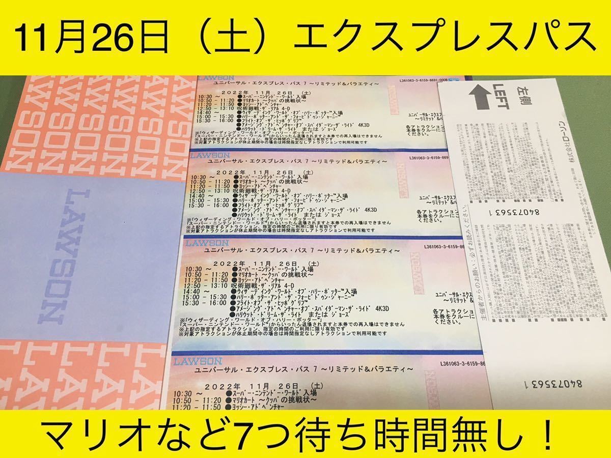 USJスタジオ・パス(入場券／チケット) 11月27日(土) 大人用 ３枚分