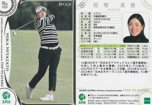 【宮里美香】51 2022 女子ゴルフ レギュラーカード JLPGA OFFICIAL TOP PLAYERS EPOCH