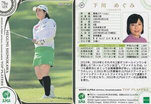 【下川めぐみ】57 2022 女子ゴルフ レギュラーカード JLPGA OFFICIAL TOP PLAYERS EPOCH