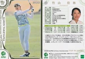 【竹山佳林】83 2022 女子ゴルフ レギュラーカード JLPGA OFFICIAL TOP PLAYERS EPOCH