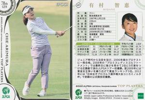 【有村智恵】47 2022 女子ゴルフ レギュラーカード JLPGA OFFICIAL TOP PLAYERS EPOCH