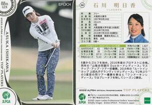 【石川明日香】58 2022 女子ゴルフ レギュラーカード JLPGA OFFICIAL TOP PLAYERS EPOCH