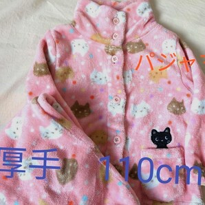 パジャマ 厚手 ふわふわ 110cm