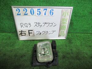 ステップワゴン DBA-RG3 右 フォグ ランプ スパーダ24SZ R530P バクスレッドパール スタンレー P7965R 220576