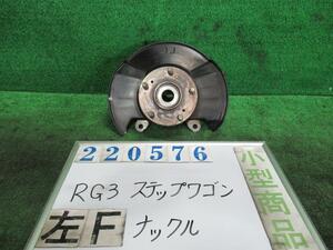 ステップワゴン DBA-RG3 左 フロント ナックル ハブ ASSY スパーダ24SZ R530P バクスレッドパール 220576