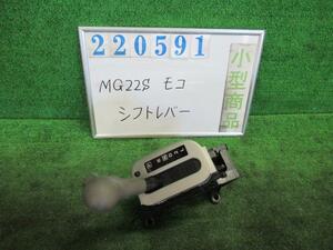 モコ DBA-MG22S シフトレバー S ZGF ミルクティーベージュ(M) 220591