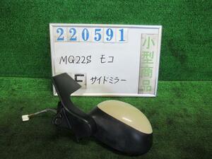 モコ DBA-MG22S 左 サイド ミラー S ZGF ミルクティーベージュ(M) 566277 220591