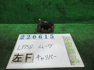 ムーヴ CBA-L175S 左 フロント キャリパー カスタムRS X10 アストラルブラッククリスタルマイカ 220615