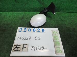 モコ DBA-MG22S 左 サイド ミラー S Z7T スノーパールホワイト3コートパール 566277　L 96302-4A03J 220629