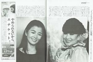 FOCUS　横山エミー　田中久美　有吉佐和子　白井貴子　喜多郎　中曽根康弘　黒柳徹子　倍賞千恵子　八神康子　1983年