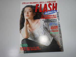 FLASH フラッシュ 1997年11.11 雑誌 宮沢りえ 鈴木京香 辺見えみり/渡辺美奈代/吉本興業/ビートたけし/北野武/青木裕子/安室奈美恵