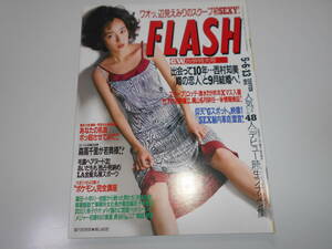 FLASH フラッシュ 1997年5.6 雑誌 西村知美 武田久美子 石田ゆり子 森口博子 広末涼子 辺見えみり 森高千里 あいだもも 吉井怜 菊池麻衣子