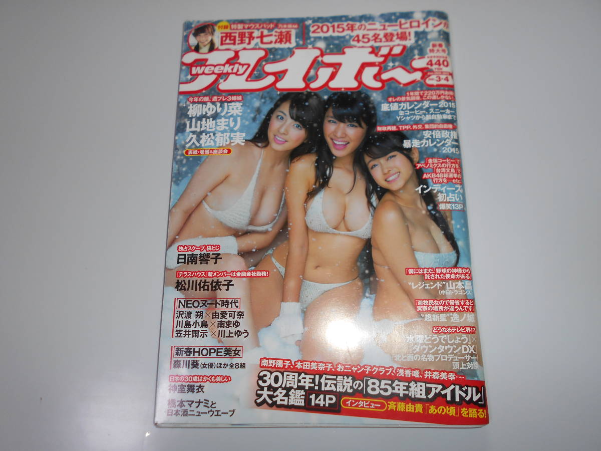 2023年最新】ヤフオク! -倉持由香 週刊プレイボーイの中古品・新品・未