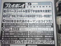 週刊プレイボーイ 平成15 2003年2.25 9 若槻千夏/仲根かすみ/相武紗季/木内あきら/沢尻エリカ/伊藤あい/高樹マリア_画像7