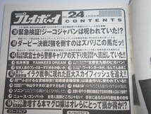 週刊プレイボーイ 平成15 2003年6 10 24 小野真弓 黒川芽以 仲根かすみ 小倉優子 若槻千夏 松本未来 加藤友香 桜朱音 古都ひかる近藤志津香_画像7