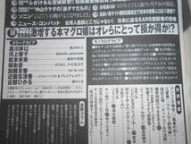 週刊プレイボーイ 平成15 2003年6 10 24 小野真弓 黒川芽以 仲根かすみ 小倉優子 若槻千夏 松本未来 加藤友香 桜朱音 古都ひかる近藤志津香_画像8