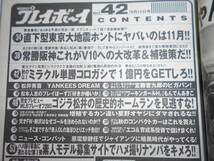 週刊プレイボーイ 平成15 2003年10 14 42 仲間由紀恵 佐藤江梨子 原史奈 小田瑞穂 西山繭子 吉川綾乃 青木理央 松島かえで 京乃あづさ_画像8