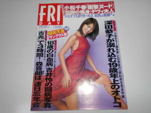 FRIDAY フライデー 平成13年 2001年1 5 梶原真弓 中島史恵 三瀬真美子 今井恵理 小松千春 デヴィ夫人 キューティー鈴木