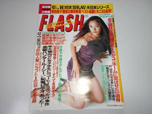 FLASH フラッシュ 2000年11.7 雑誌 北村うるか 三宮里緒 深田恭子 佐々木麻由子 高橋尚子 釈由美子 加藤あい ONトレカ