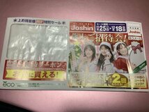 ★【JOSHIN(ジョーシン)上新電機チラシ2022年11月25日～12月18日】・・・NMB48(川上千尋/渋谷凪咲/小嶋花梨)_画像1