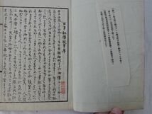 0032871 古事記伝抜萃 全3冊揃 本居宣長 熊本県・田代菅雄 飽田郡・吉山直内・序 明治26年 熊本で発行されてものと思われます_画像4