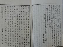 0032871 古事記伝抜萃 全3冊揃 本居宣長 熊本県・田代菅雄 飽田郡・吉山直内・序 明治26年 熊本で発行されてものと思われます_画像5