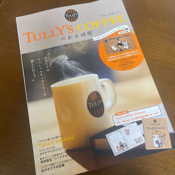  【300円祭り】TULLYS COFFEEのある時間 25th Anniversary BOOK/旅行