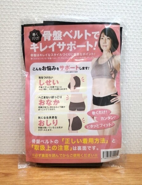 新品。ジェイフロンティア 骨盤ベルト
