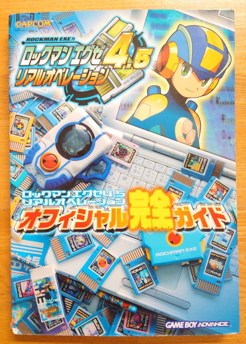 希少 黒入荷! ロックマンエグゼ4.5 お買い得 改造カード 非売品