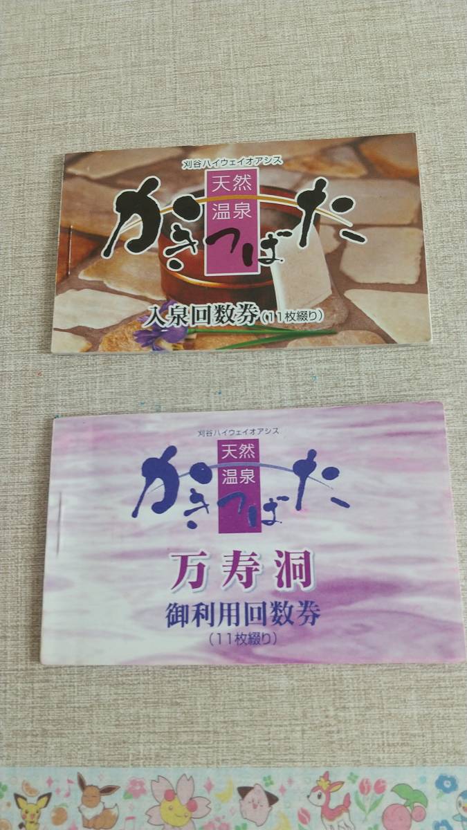 最も 天然温泉かきつばた 入泉回数券 10枚 agapeeurope.org